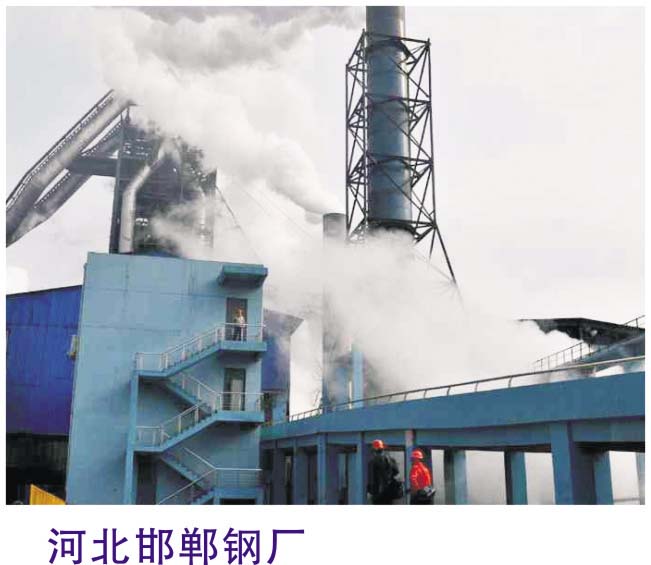 Hebei Handan Iron and Steel Plant