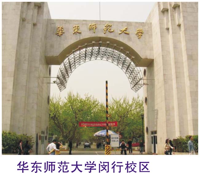 East China Normal University Minhang Campus