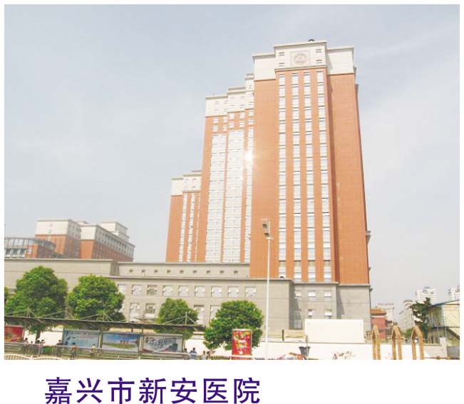 Jiaxing Xin'an Hospital
