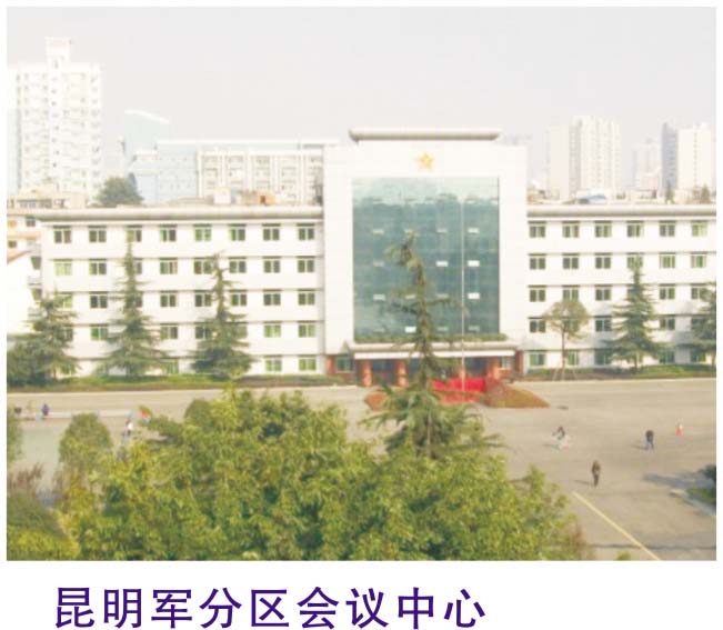 Kunming Military District Conference Center